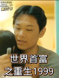 �����׸�֮����1999