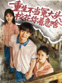 ��������ԩ��ͷУ�����ż�ɶ