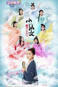 ������Ϸ֮С��Ů