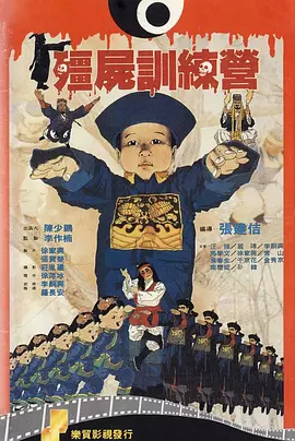 ��ʬѵ��Ӫ[��Ӱ��˵]