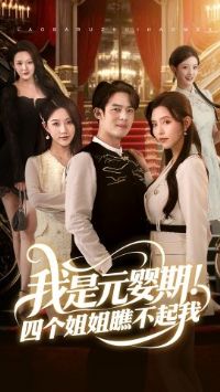 ����ԪӤ�ڣ��ĸ�����Ʋ�����