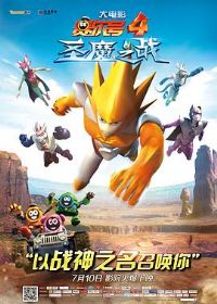 �����Ŵ��Ӱ4��ʥħ֮ս