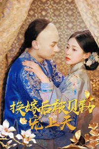 ���޺󱻱��ճ�����