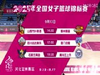 ȫŮ ɽҶVS 20250913