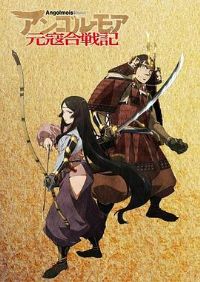 ANGOLMOIS Ԫ�ܺ�ս��