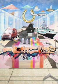 һ�մ��޶�����