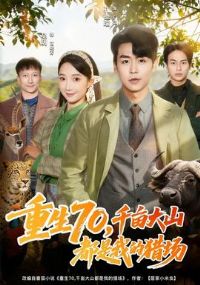 ����70��ǧĶ��ɽ�����ҵ��Գ�