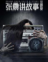 ���𽲹���֮����ҹ